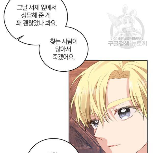 폭군의 가정교사가 되겠습니다 6화 10