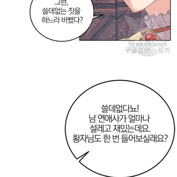 폭군의 가정교사가 되겠습니다 6화 11