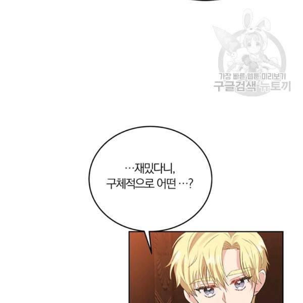 폭군의 가정교사가 되겠습니다 6화 12