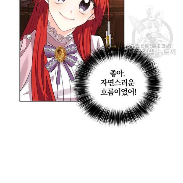 폭군의 가정교사가 되겠습니다 6화 14