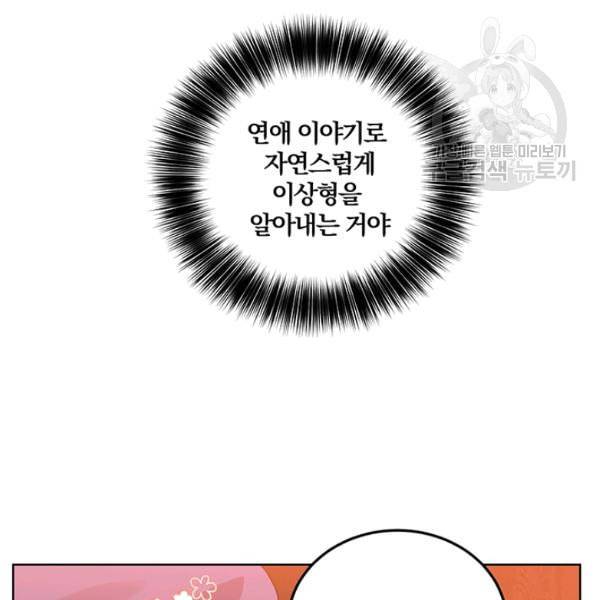 폭군의 가정교사가 되겠습니다 6화 15