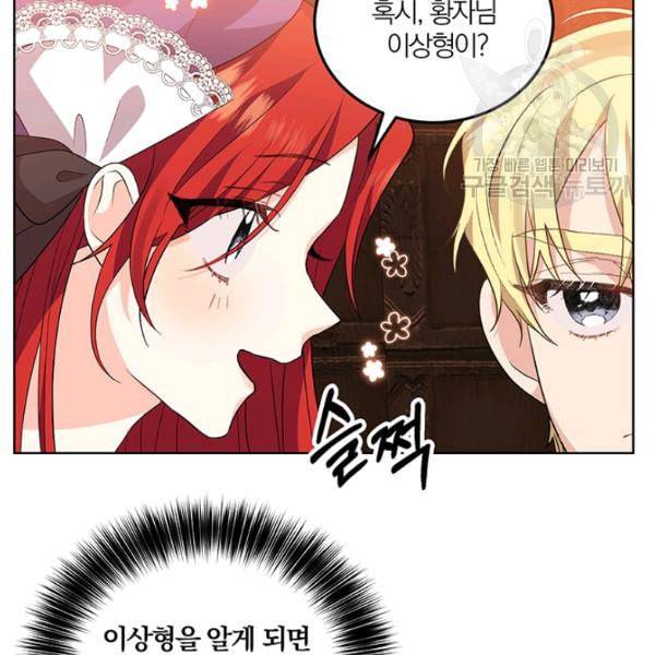 폭군의 가정교사가 되겠습니다 6화 16