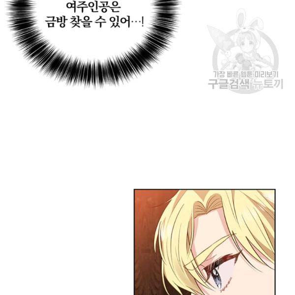 폭군의 가정교사가 되겠습니다 6화 17