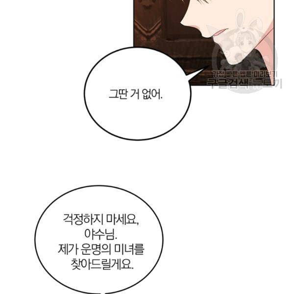 폭군의 가정교사가 되겠습니다 6화 18