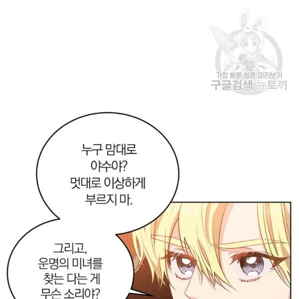 폭군의 가정교사가 되겠습니다 6화 20