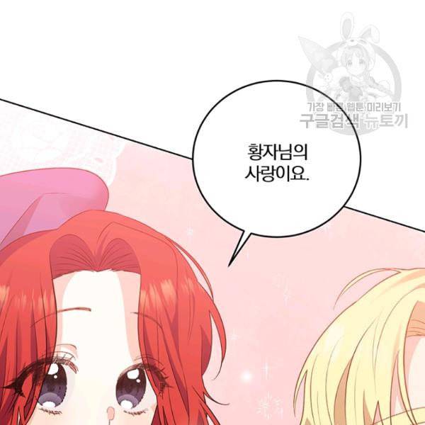 폭군의 가정교사가 되겠습니다 6화 22