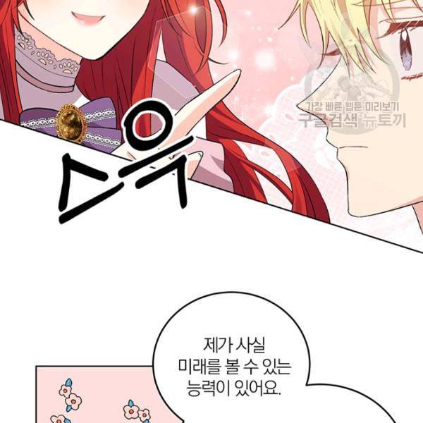 폭군의 가정교사가 되겠습니다 6화 23