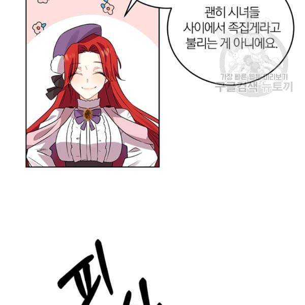 폭군의 가정교사가 되겠습니다 6화 24