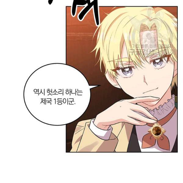 폭군의 가정교사가 되겠습니다 6화 25
