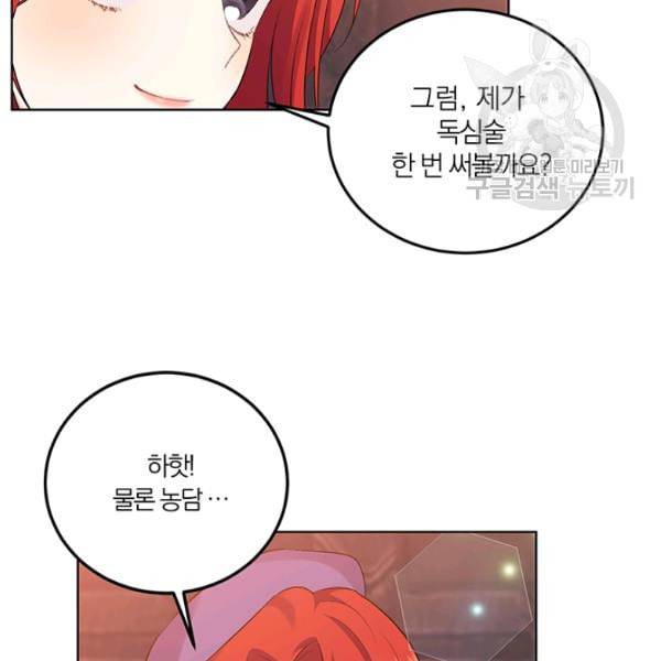 폭군의 가정교사가 되겠습니다 6화 28