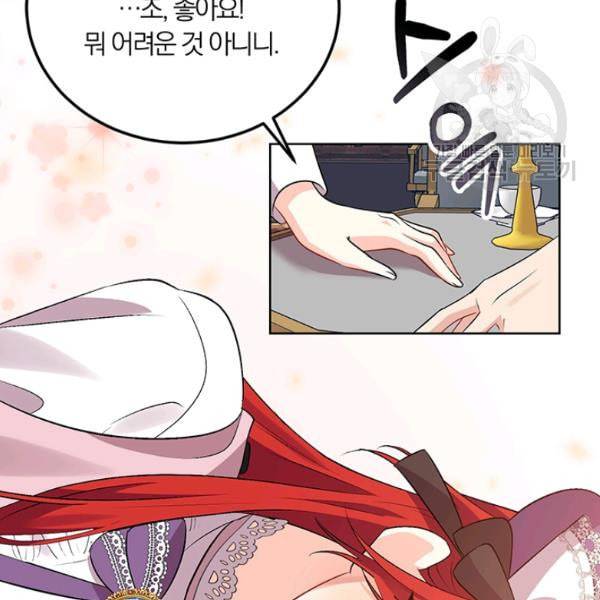 폭군의 가정교사가 되겠습니다 6화 30