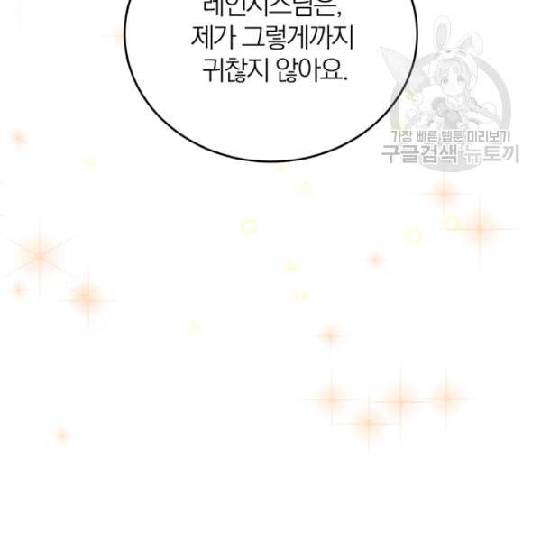 폭군의 가정교사가 되겠습니다 6화 36