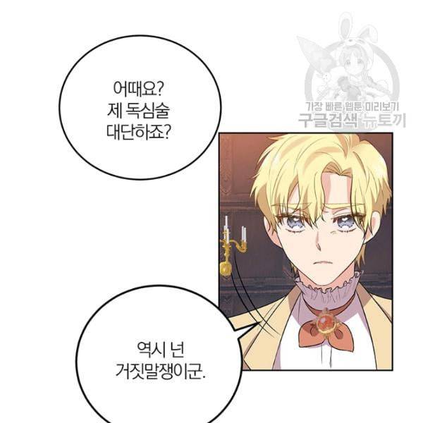 폭군의 가정교사가 되겠습니다 6화 37