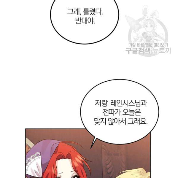 폭군의 가정교사가 되겠습니다 6화 39