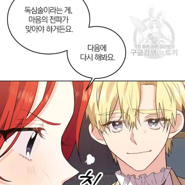 폭군의 가정교사가 되겠습니다 6화 41
