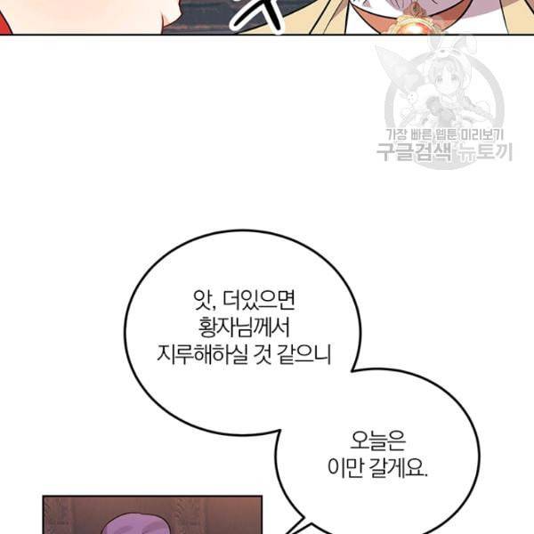 폭군의 가정교사가 되겠습니다 6화 42