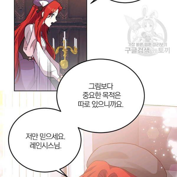 폭군의 가정교사가 되겠습니다 6화 43