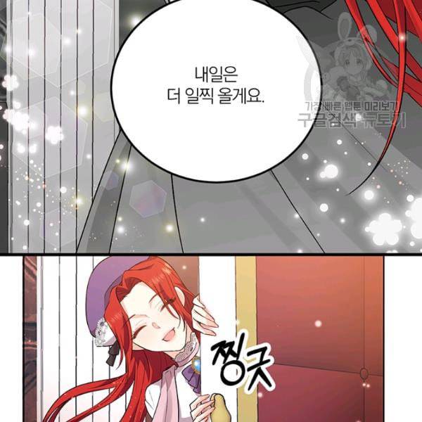 폭군의 가정교사가 되겠습니다 6화 45
