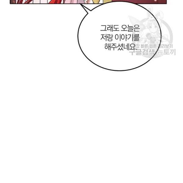 폭군의 가정교사가 되겠습니다 6화 46