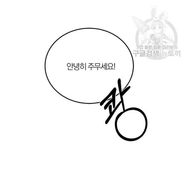 폭군의 가정교사가 되겠습니다 6화 48