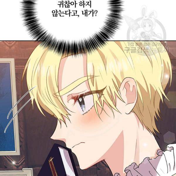 폭군의 가정교사가 되겠습니다 6화 52