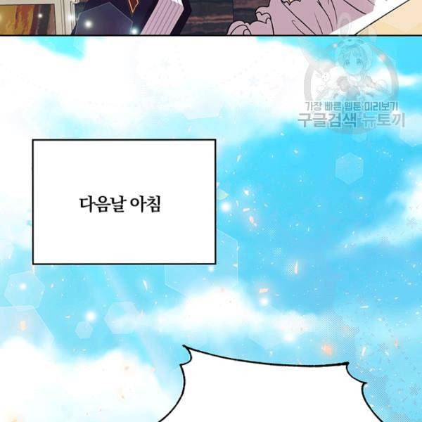 폭군의 가정교사가 되겠습니다 6화 53