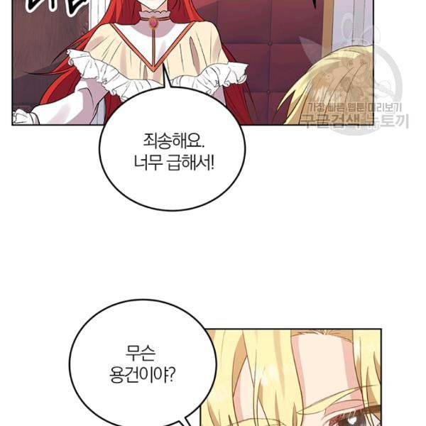 폭군의 가정교사가 되겠습니다 6화 57