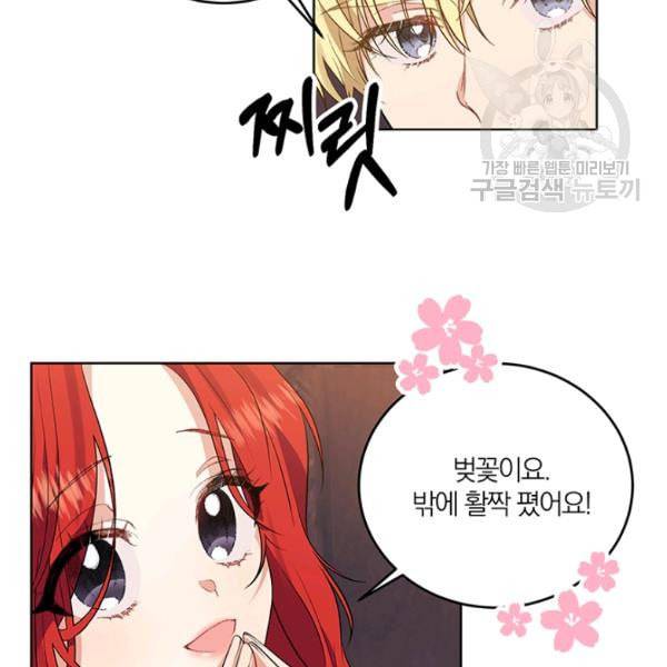 폭군의 가정교사가 되겠습니다 6화 58