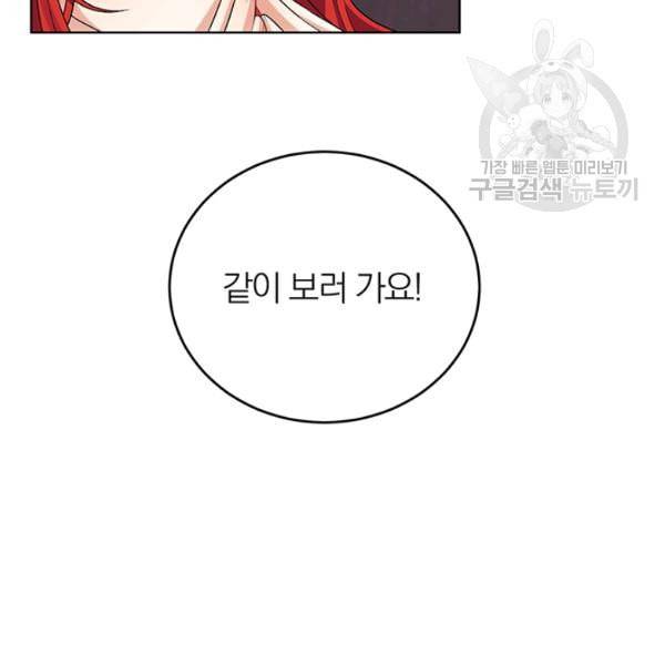 폭군의 가정교사가 되겠습니다 6화 59