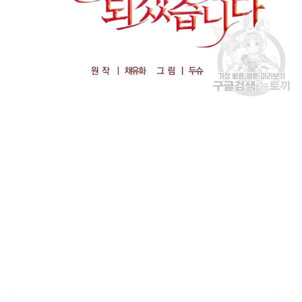 폭군의 가정교사가 되겠습니다 6화 61