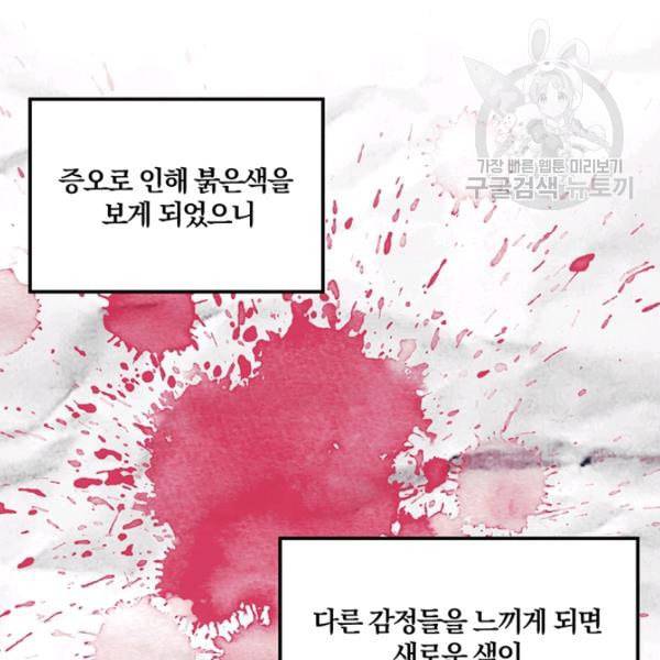 폭군의 가정교사가 되겠습니다 6화 62