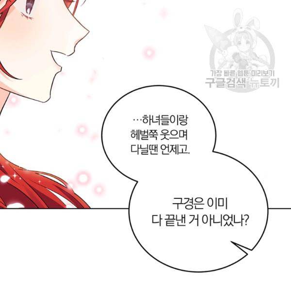 폭군의 가정교사가 되겠습니다 6화 66