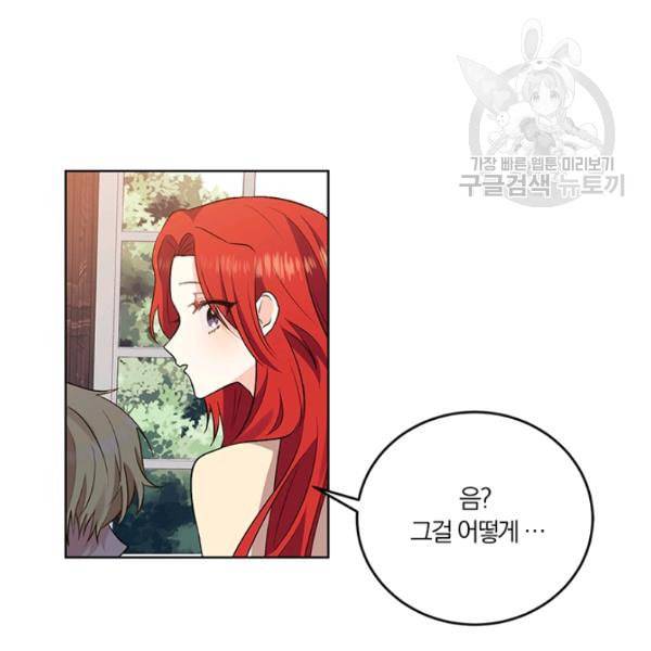 폭군의 가정교사가 되겠습니다 6화 67