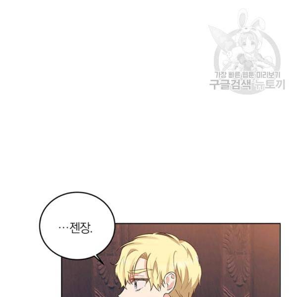 폭군의 가정교사가 되겠습니다 6화 68