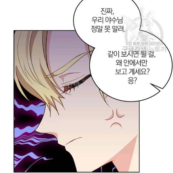 폭군의 가정교사가 되겠습니다 6화 71