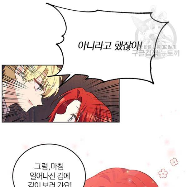 폭군의 가정교사가 되겠습니다 6화 72