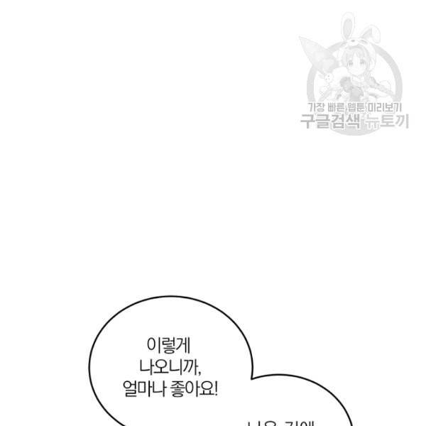 폭군의 가정교사가 되겠습니다 6화 75