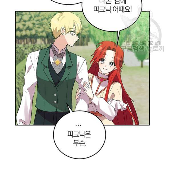 폭군의 가정교사가 되겠습니다 6화 76