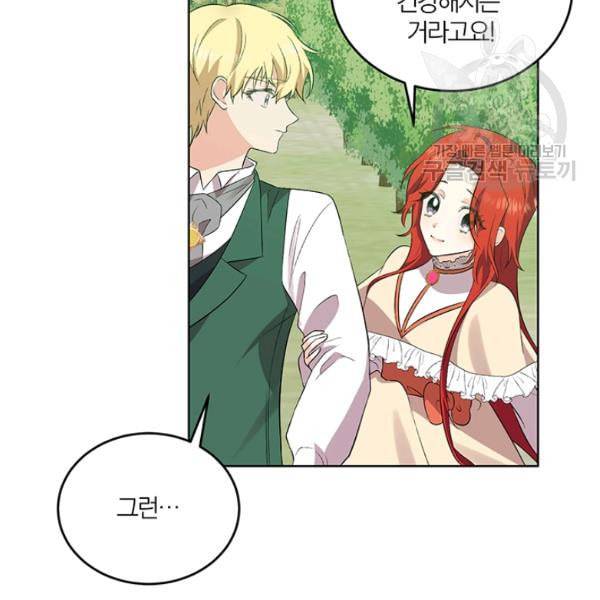 폭군의 가정교사가 되겠습니다 6화 78