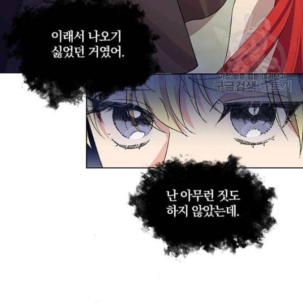 폭군의 가정교사가 되겠습니다 6화 81