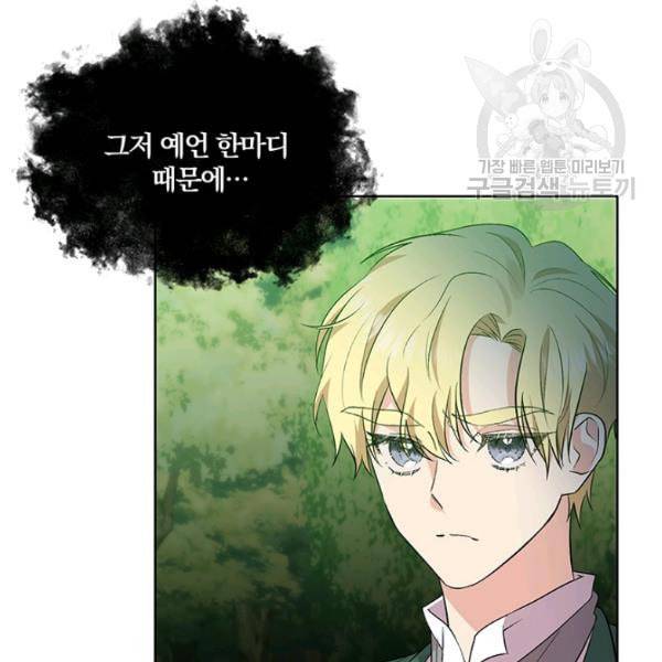 폭군의 가정교사가 되겠습니다 6화 82