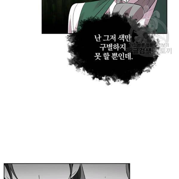 폭군의 가정교사가 되겠습니다 6화 83