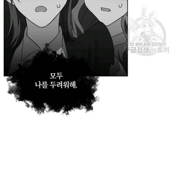 폭군의 가정교사가 되겠습니다 6화 84