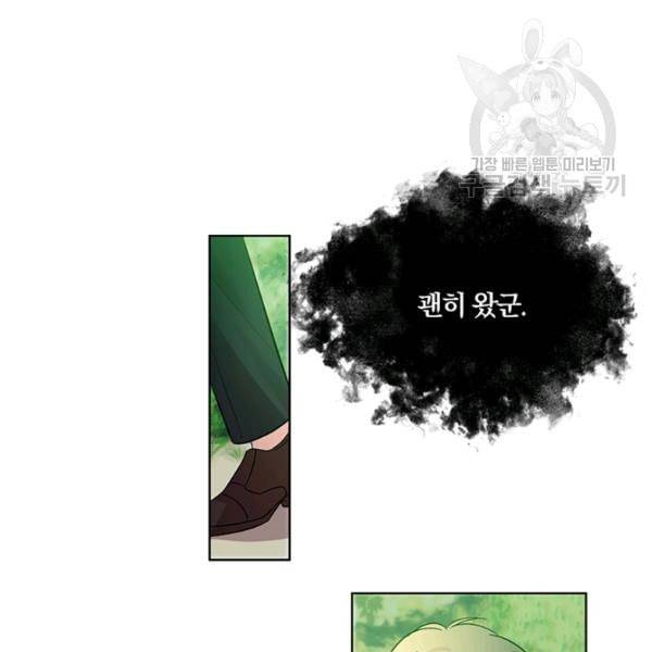 폭군의 가정교사가 되겠습니다 6화 85