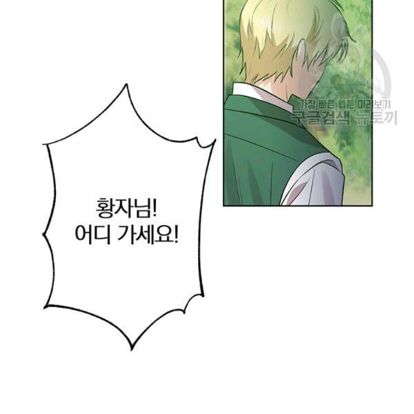 폭군의 가정교사가 되겠습니다 6화 86