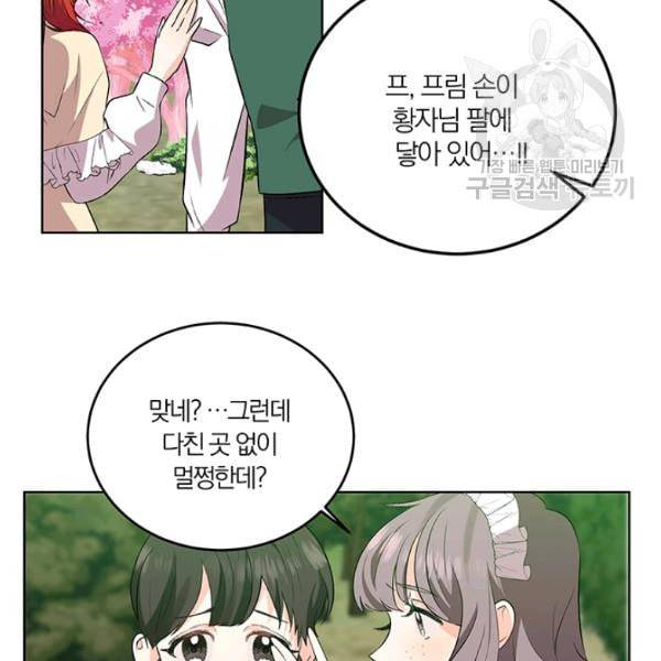 폭군의 가정교사가 되겠습니다 6화 88