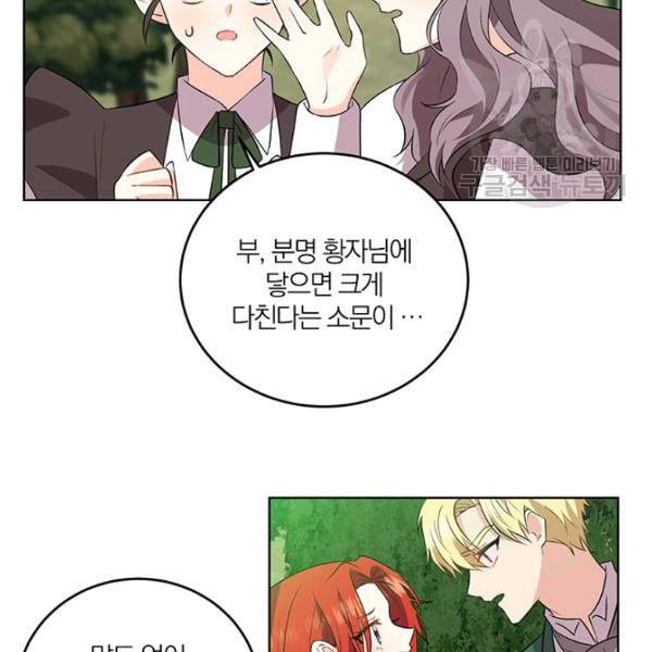폭군의 가정교사가 되겠습니다 6화 89