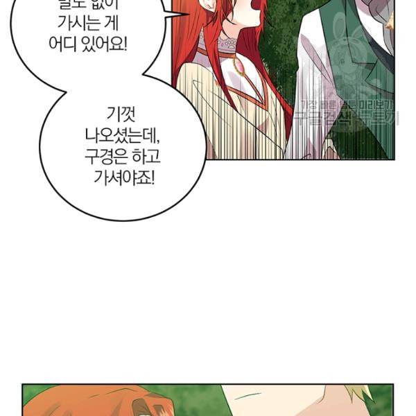 폭군의 가정교사가 되겠습니다 6화 90