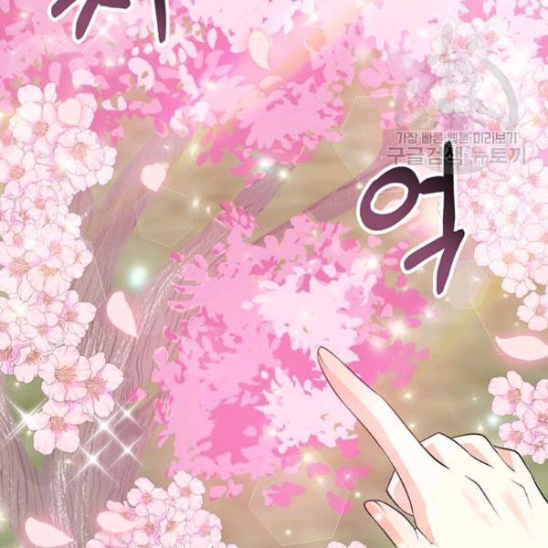 폭군의 가정교사가 되겠습니다 6화 92