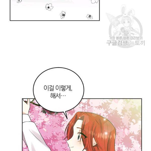 폭군의 가정교사가 되겠습니다 6화 95